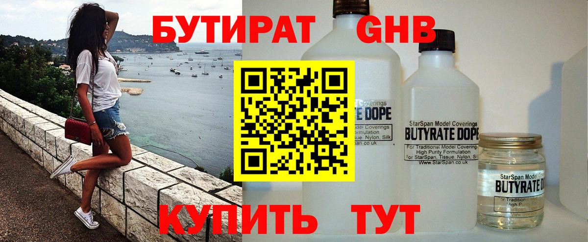 Бутират вода Бузулук