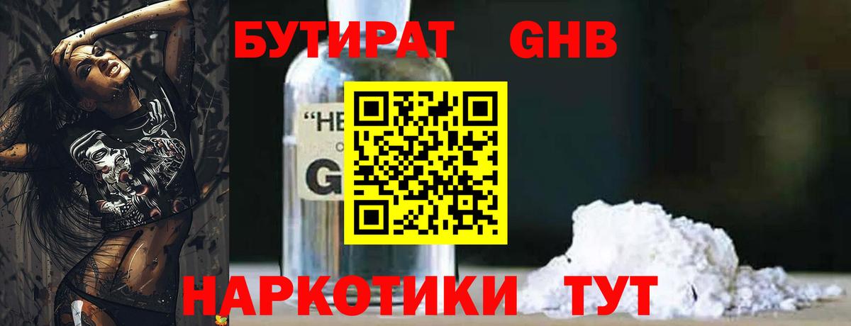БУТИРАТ BDO  Вход с VPN  Бутират  Бузулук 