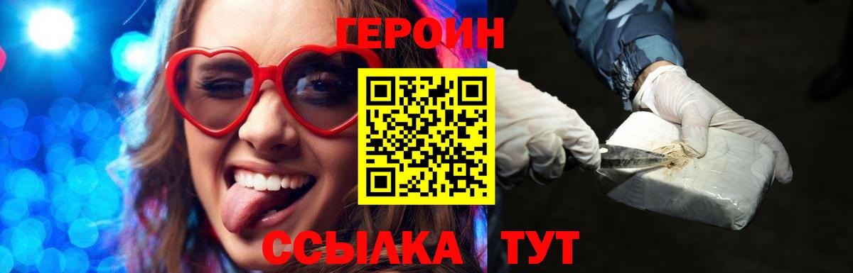 ГЕРОИН хмурый Бузулук
